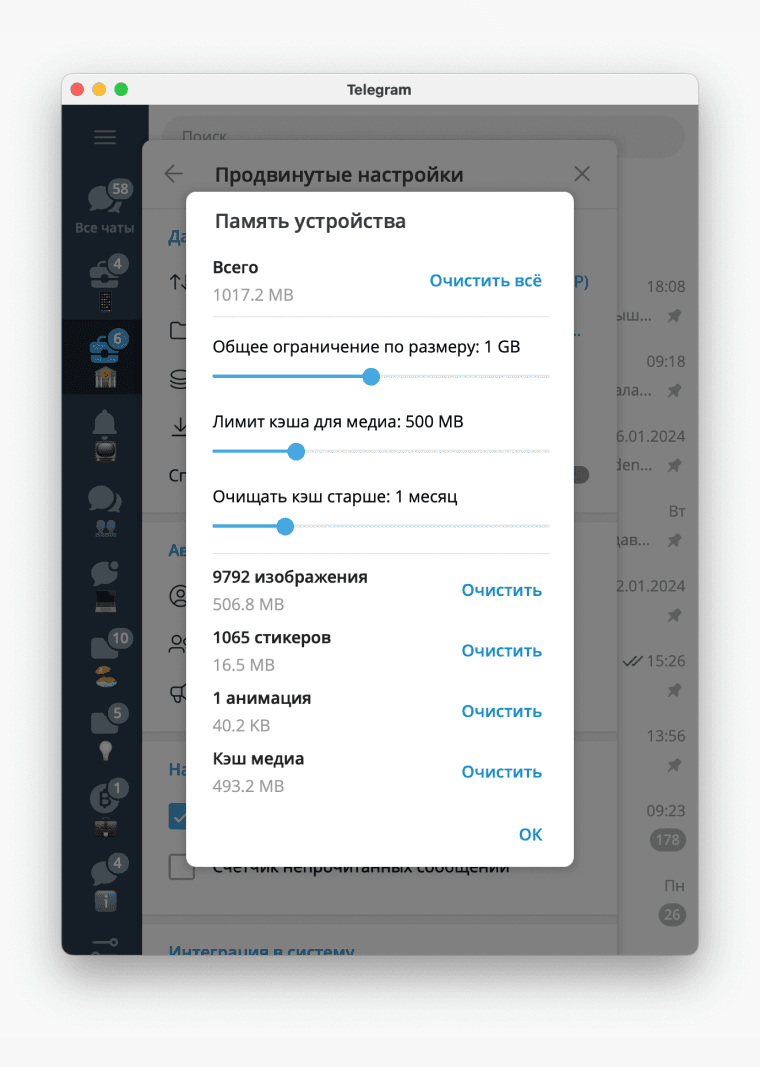 Настройки кэша Telegram на Mac