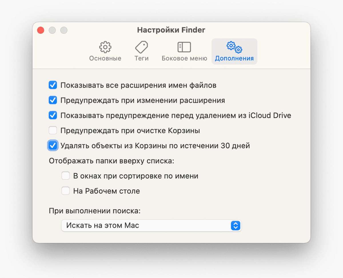 Настройка автоматического удаления файлов из Корзины Finder