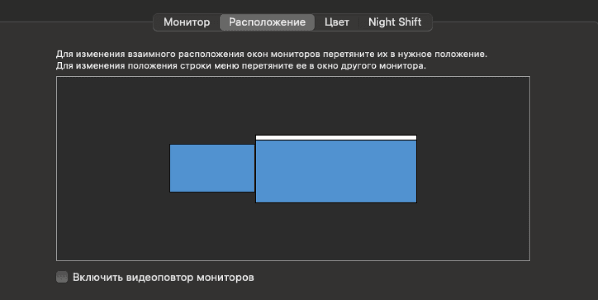Расположение внешних мониторов в macOS