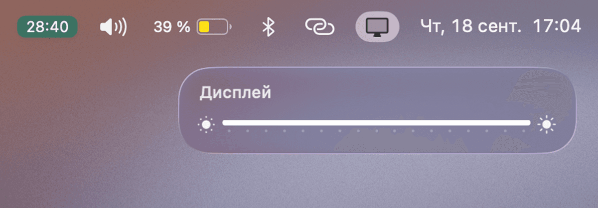 Индикатор яркости в macOS Tahoe 26