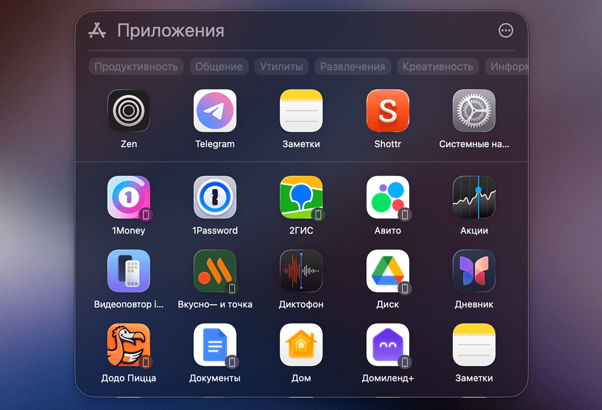 Раздел приложений в Spotlight на macOS Tahoe