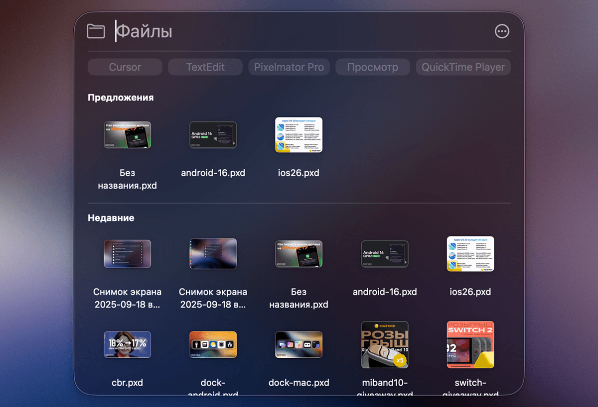 Поиск файлов через Spotlight на macOS Tahoe