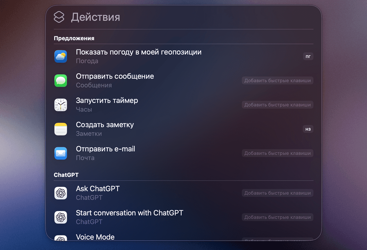 Действия в Spotlight на macOS Tahoe