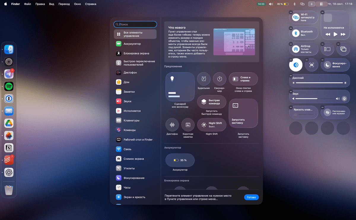 Настройка Пункта управления в macOS Tahoe