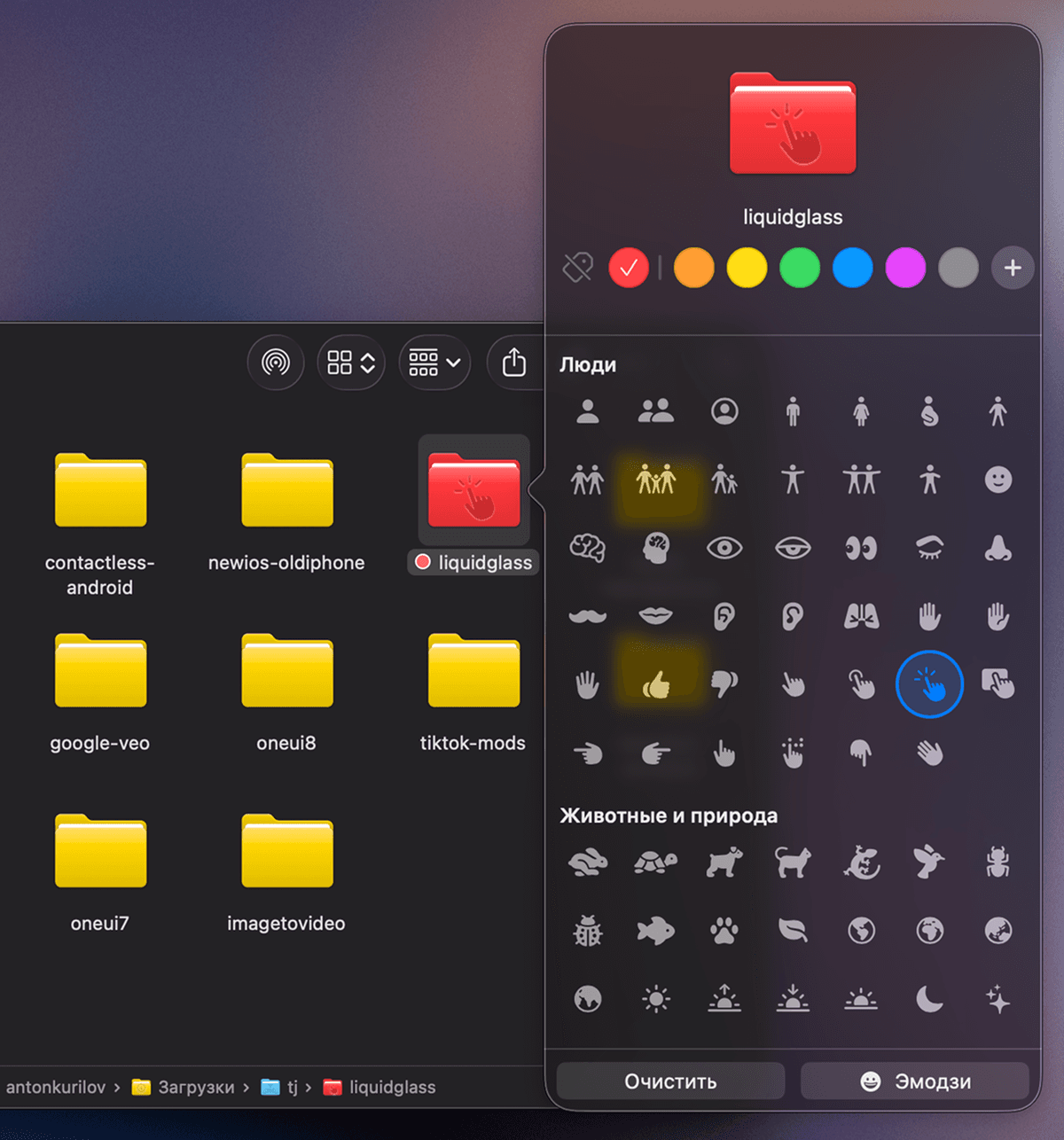 Настройка цвета папки в Finder на macOS Tahoe