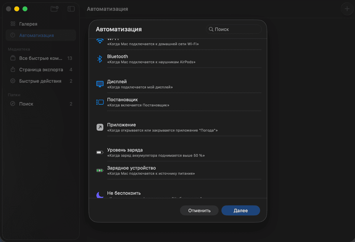 Автоматизации в приложении Команды на macOS Tahoe