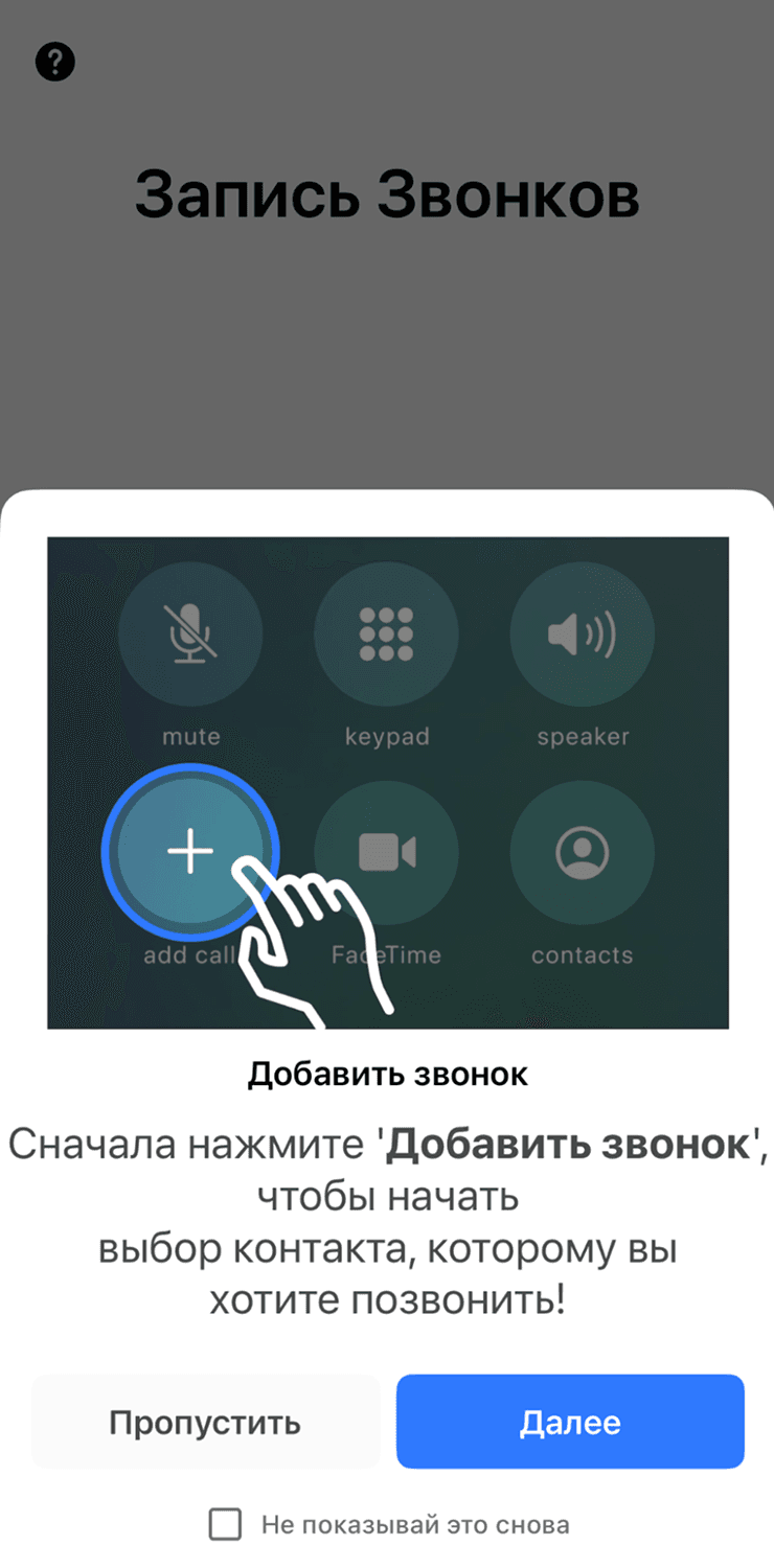 Подтверждение записи звонка