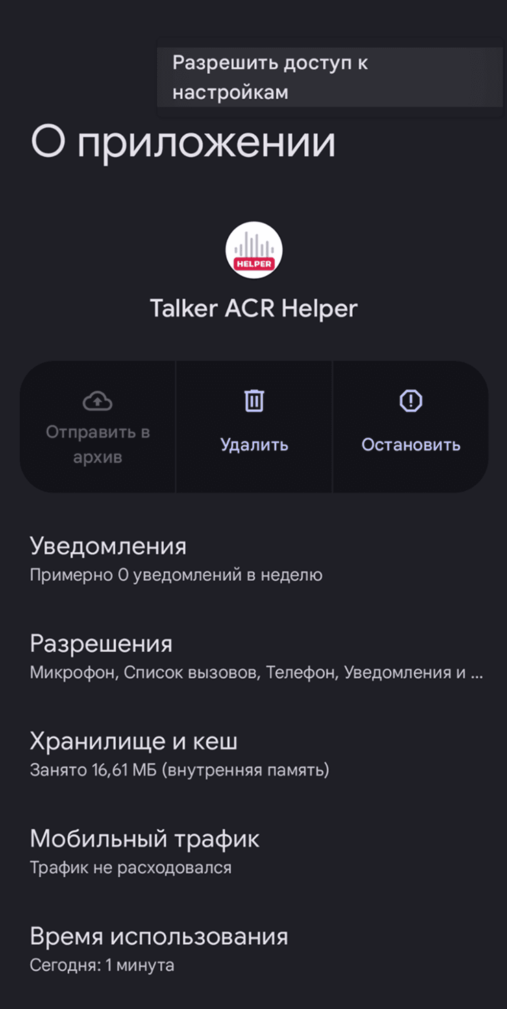 Страница приложения сервиса записи звонков