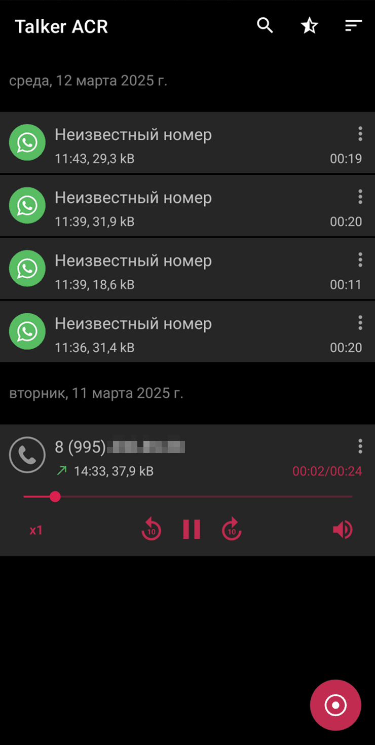 Журнал записей звонков в приложении