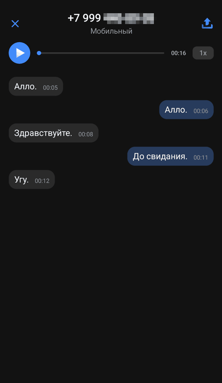 Аудиофрагмент в мессенджере