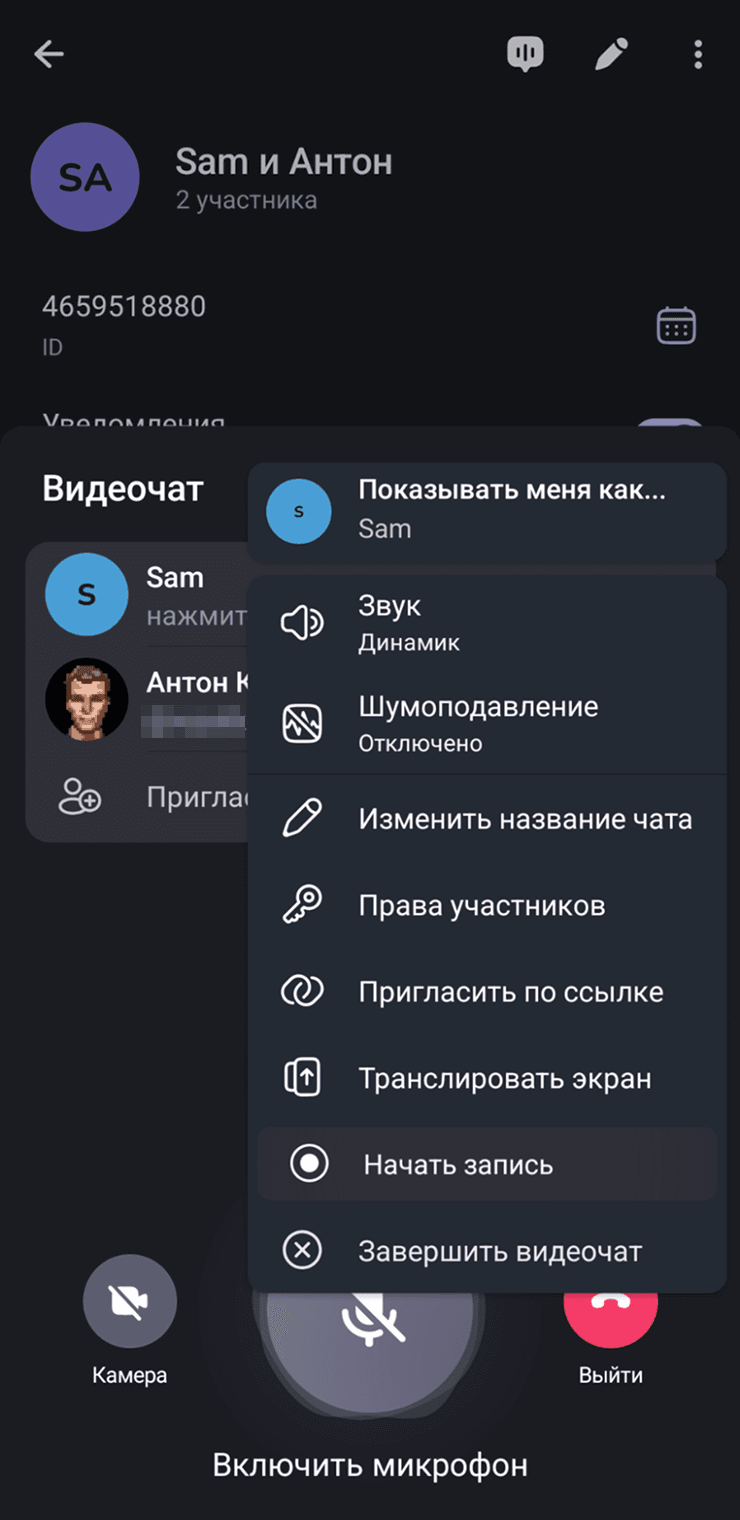 Меню видеочата с пунктом записи