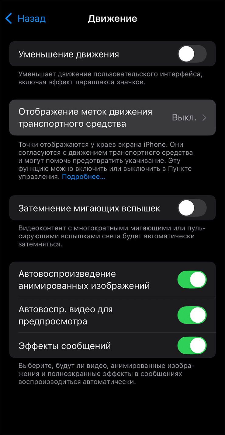 Раздел Движение с пунктом меток движения транспортного средства