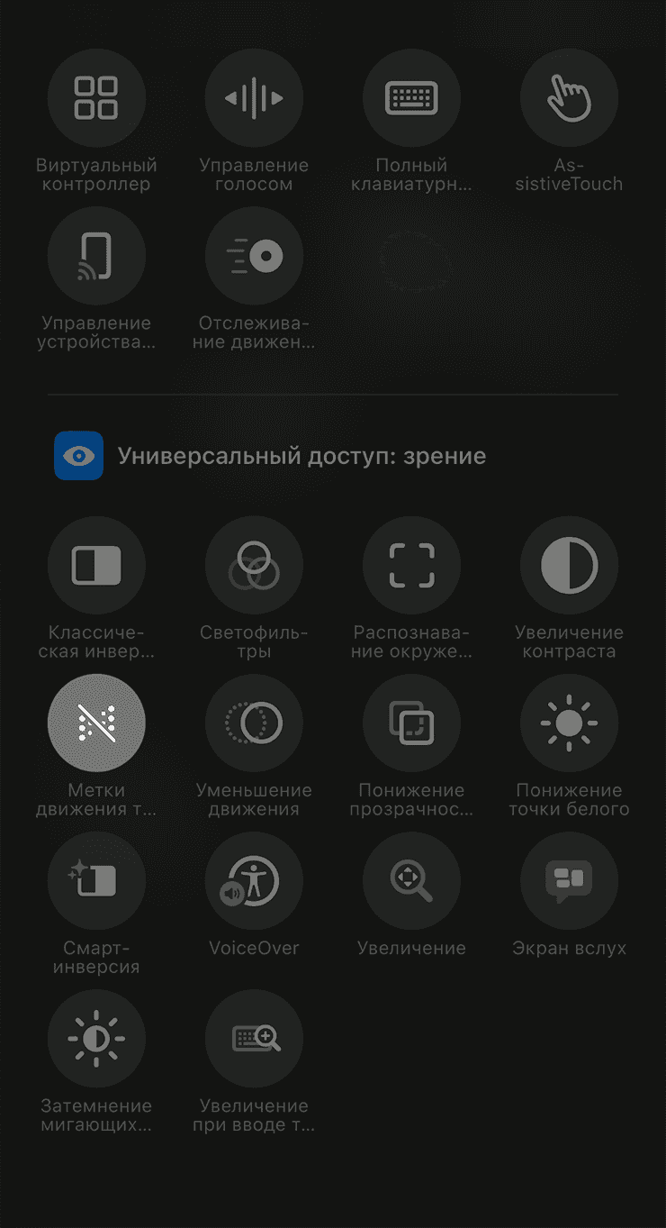 Кнопка меток движения транспорта в списке элементов Пункта управления