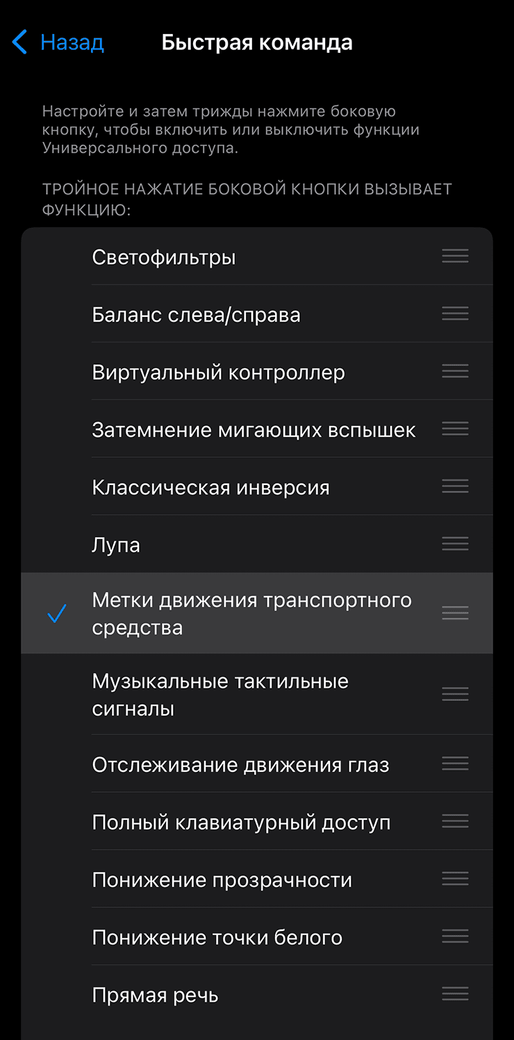 Метки движения транспортного средства выбраны для быстрой команды