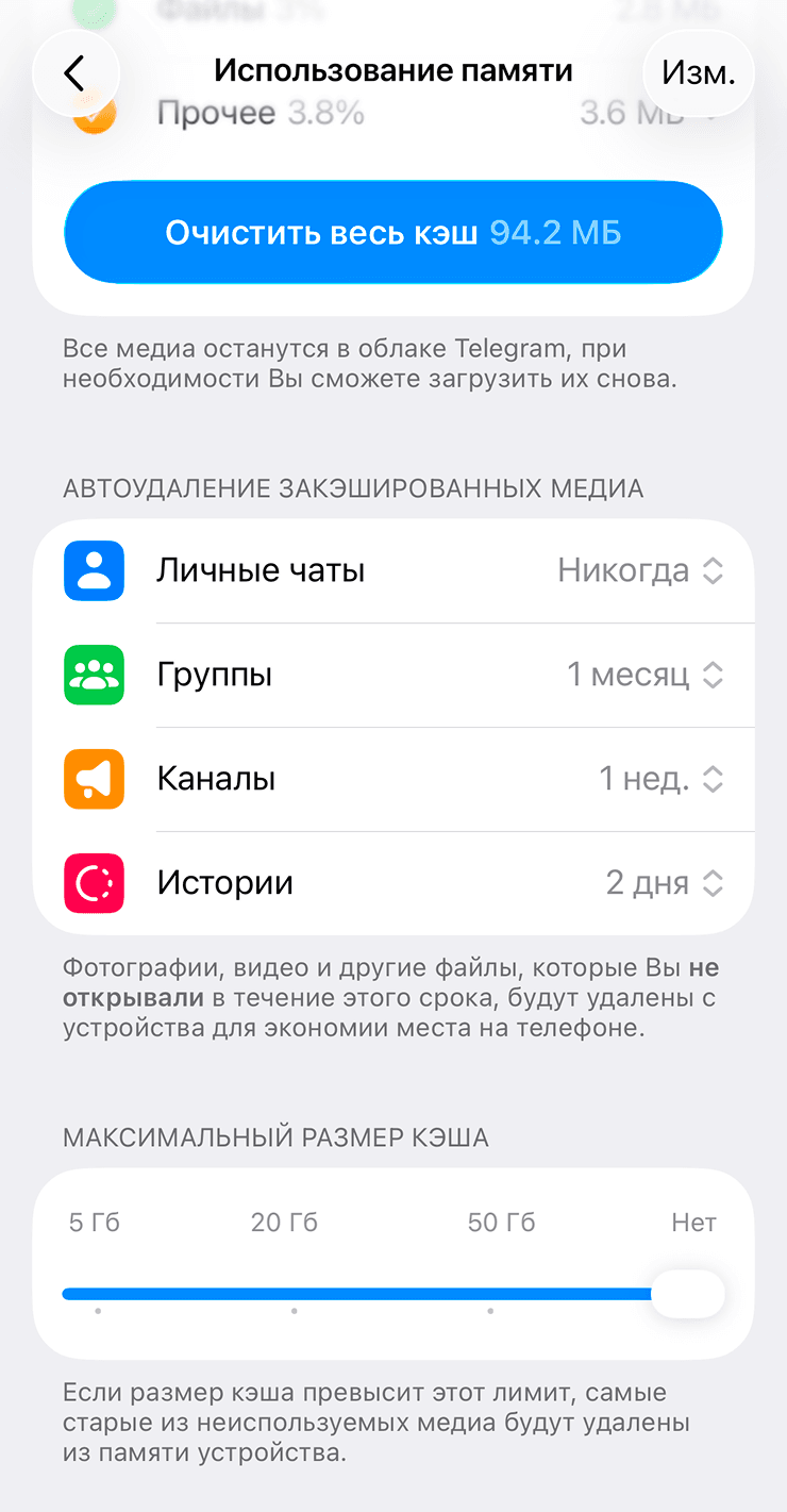 Экран использования памяти Telegram с кнопкой очистки кэша