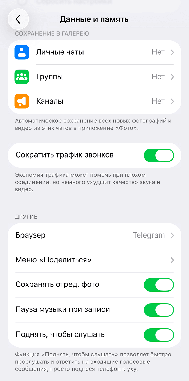 Настройка Сократить трафик звонков в Telegram