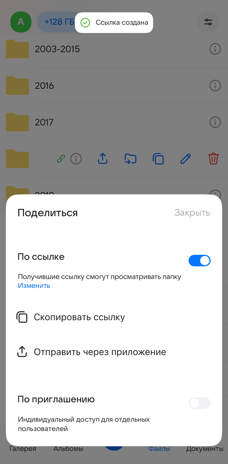 Поделиться папкой по ссылке вместо отправки большого файла