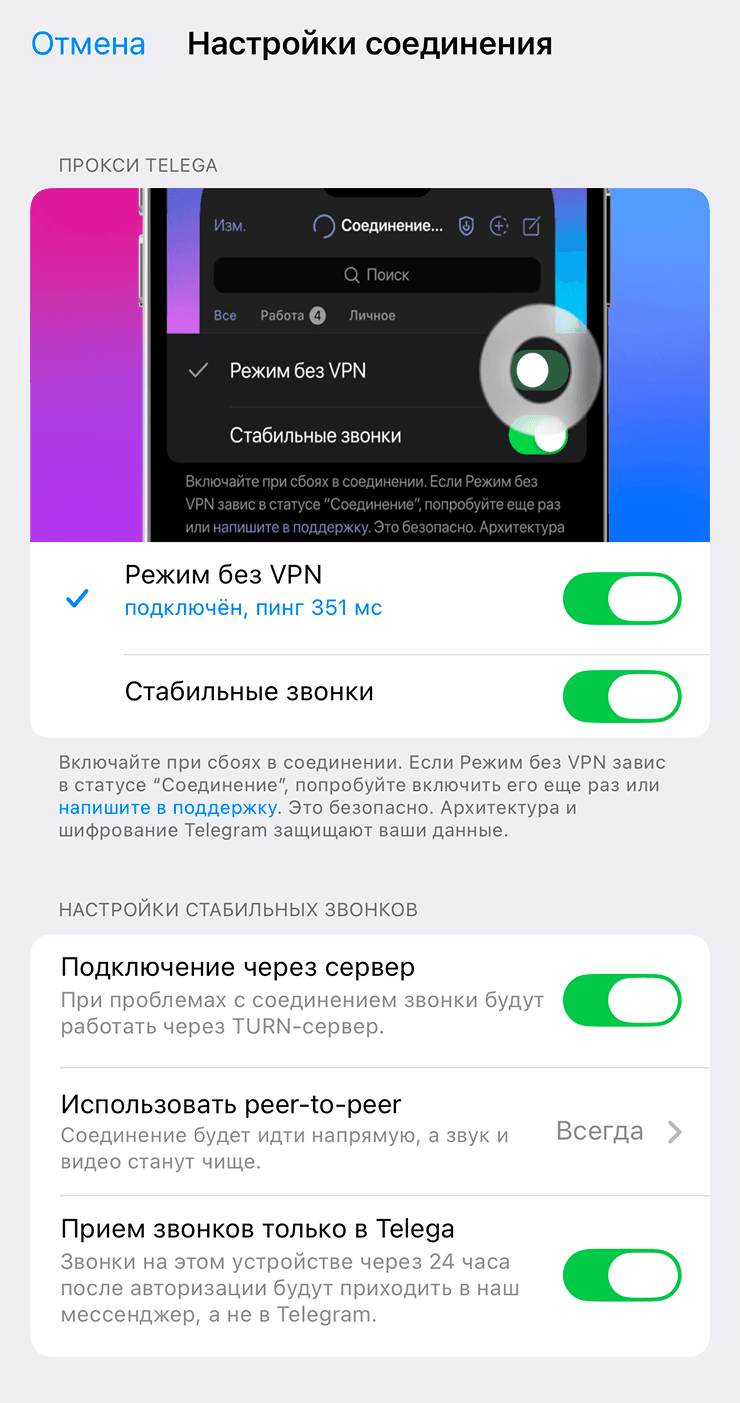 Настройки соединения Telegram