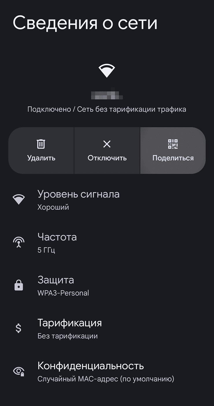 Кнопка Поделиться в сведениях о Wi-Fi на Android