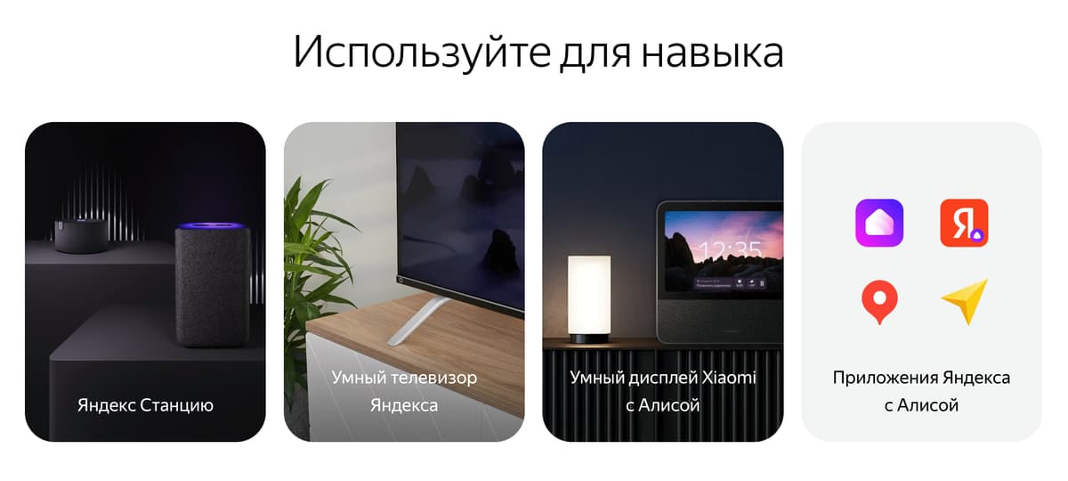 Устройства, которыми можно управлять через Алису