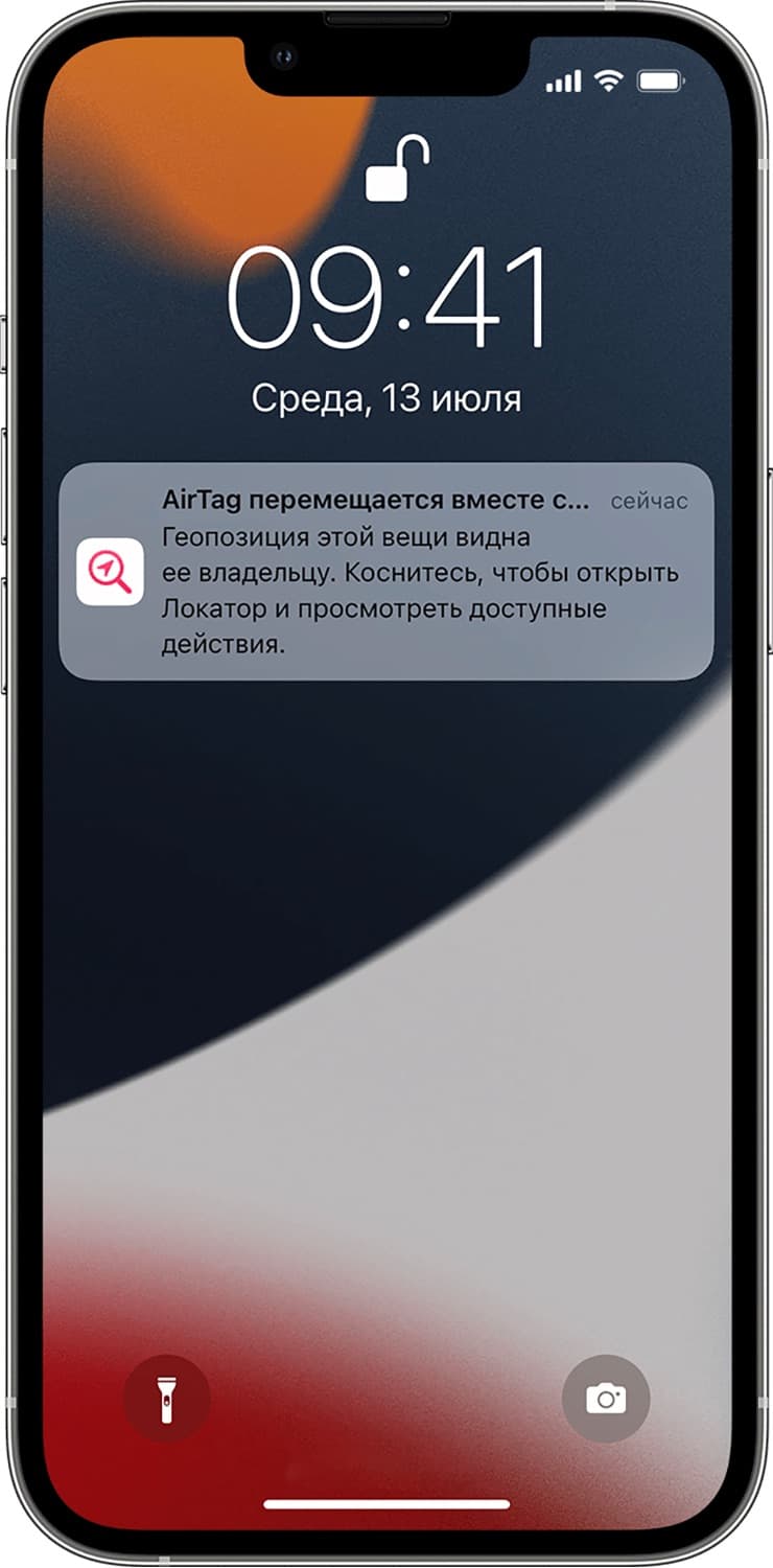 Уведомление о чужом AirTag на iPhone