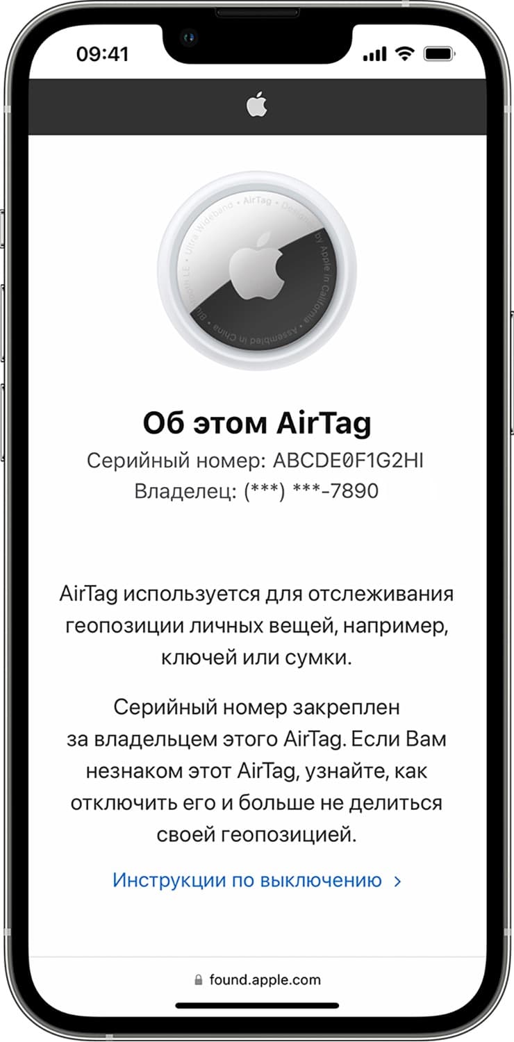 Экран информации об AirTag с серийным номером