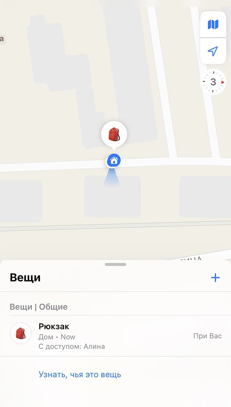 Список вещей в приложении Локатор
