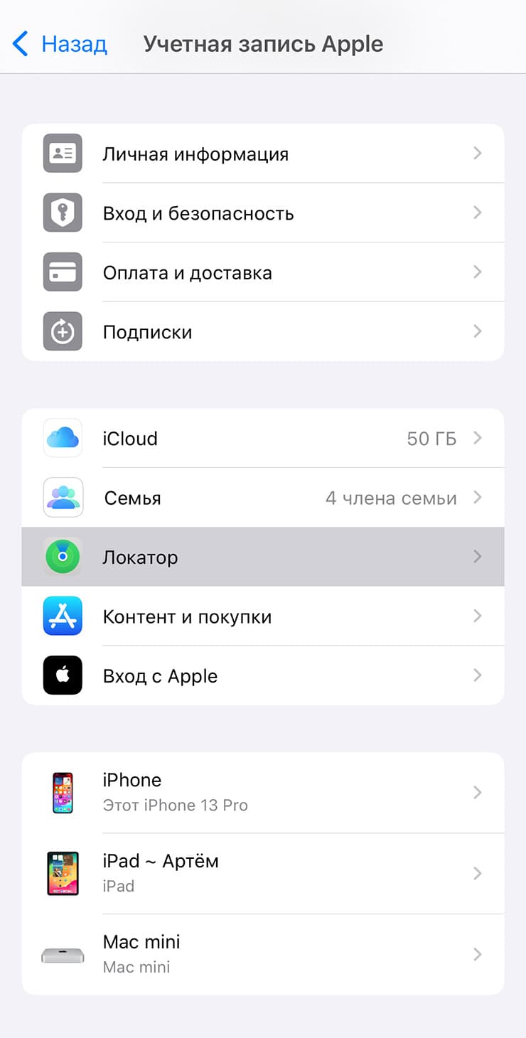 Переход в настройки Локатора в учетной записи Apple