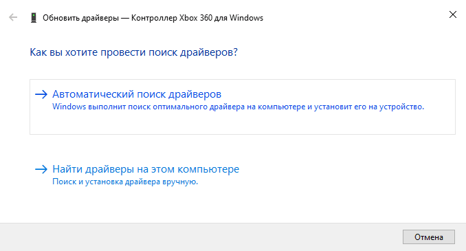 Окно обновления драйвера Windows