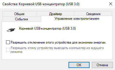 Настройки электропитания USB-концентратора