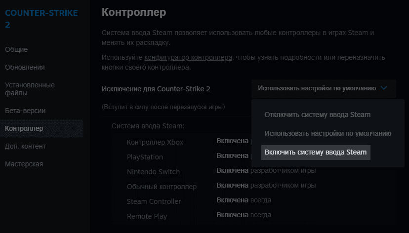 Включение Steam Input для игры