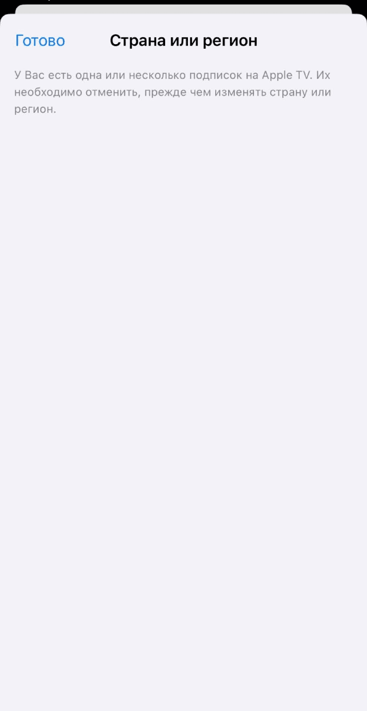 Сообщение iPhone о подписках при смене страны или региона