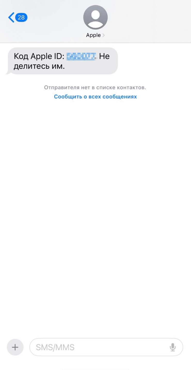 SMS с кодом подтверждения Apple Account