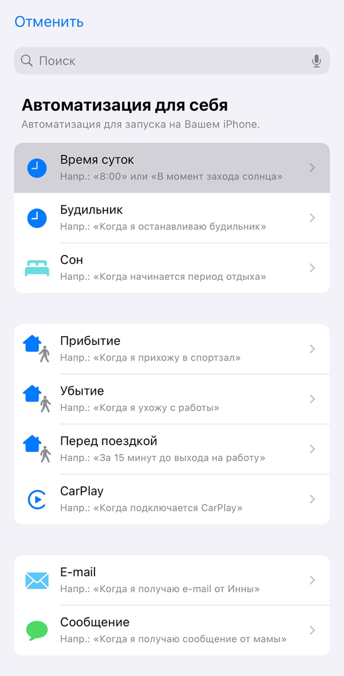 Выбор времени суток для автоматизации iPhone