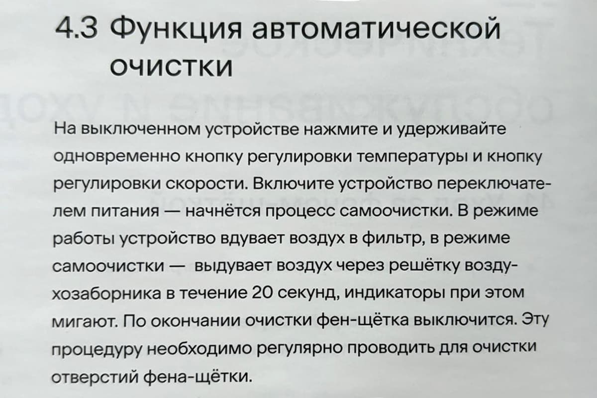 Раздел инструкции по обслуживанию фен-стайлера