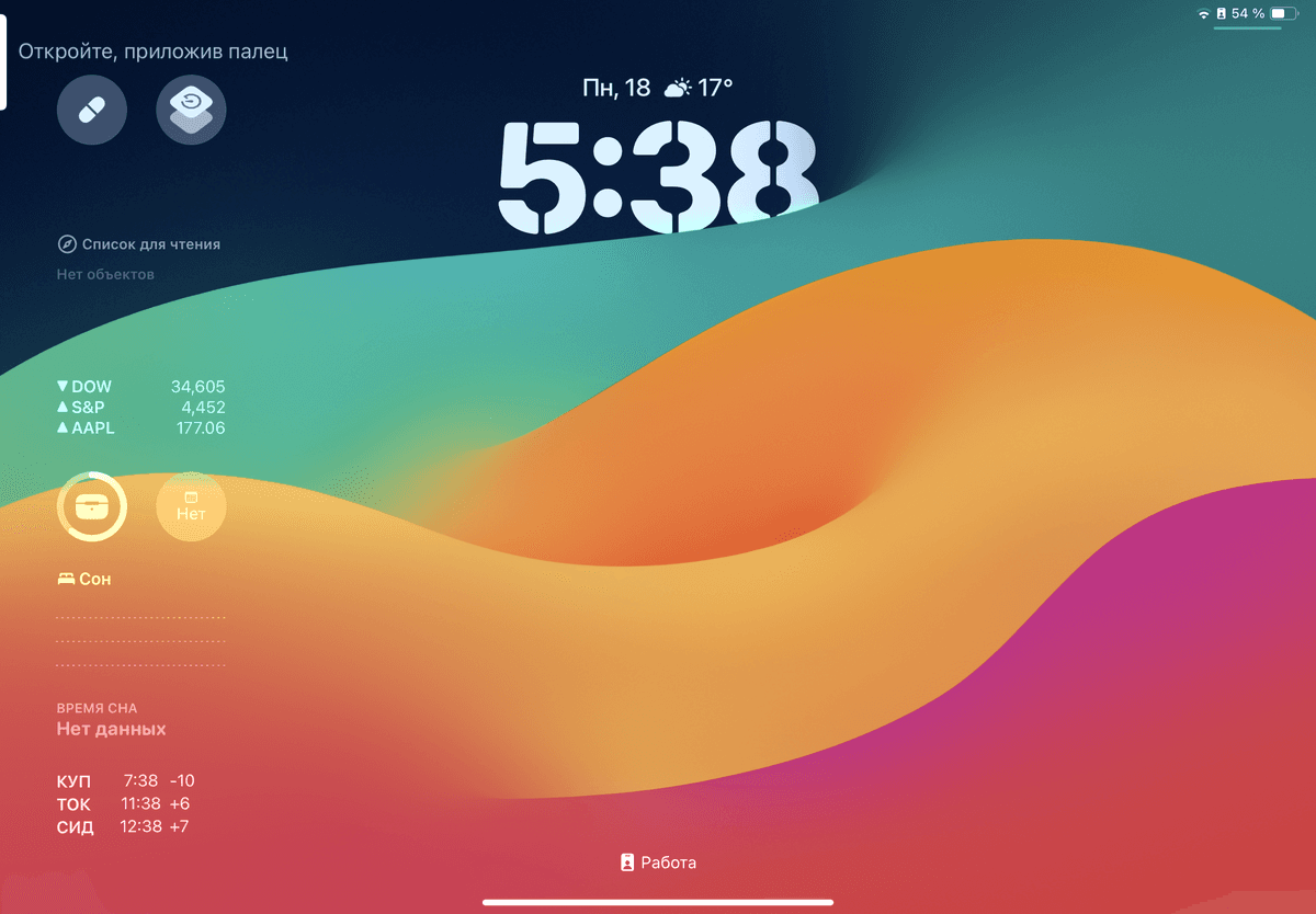 Экран блокировки iPad с виджетами