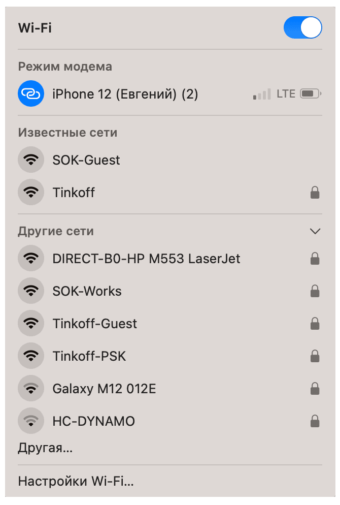 Список Wi‑Fi сетей, где точка доступа iPhone видна как отдельная сеть