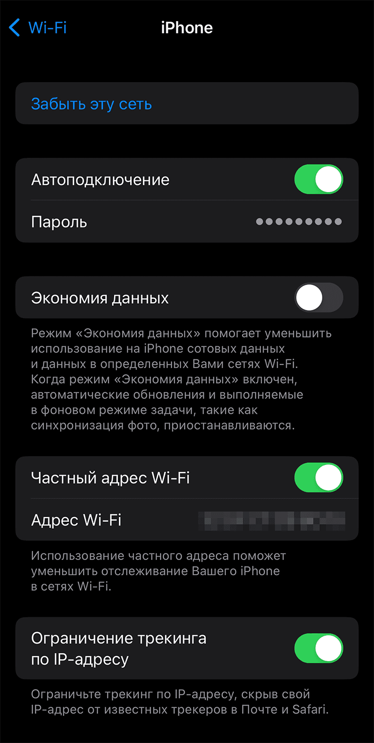 Поле пароля Wi-Fi в настройках iPhone