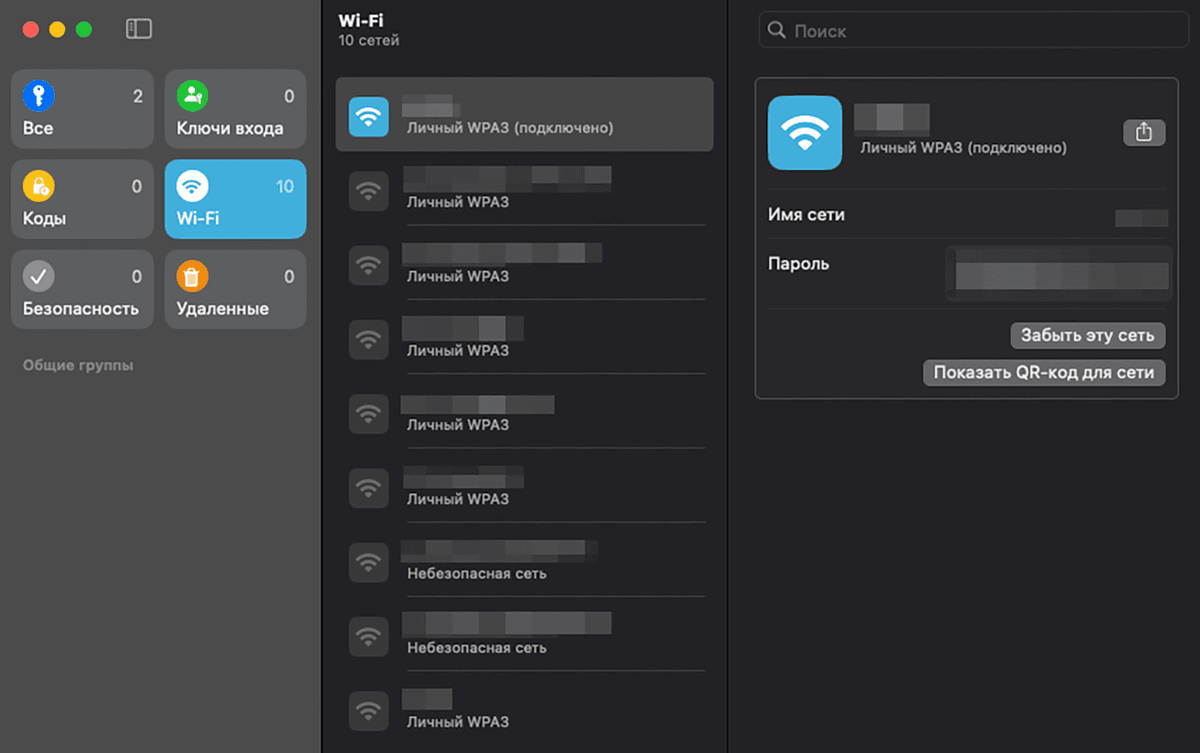 Список Wi-Fi сетей в приложении Пароли на Mac