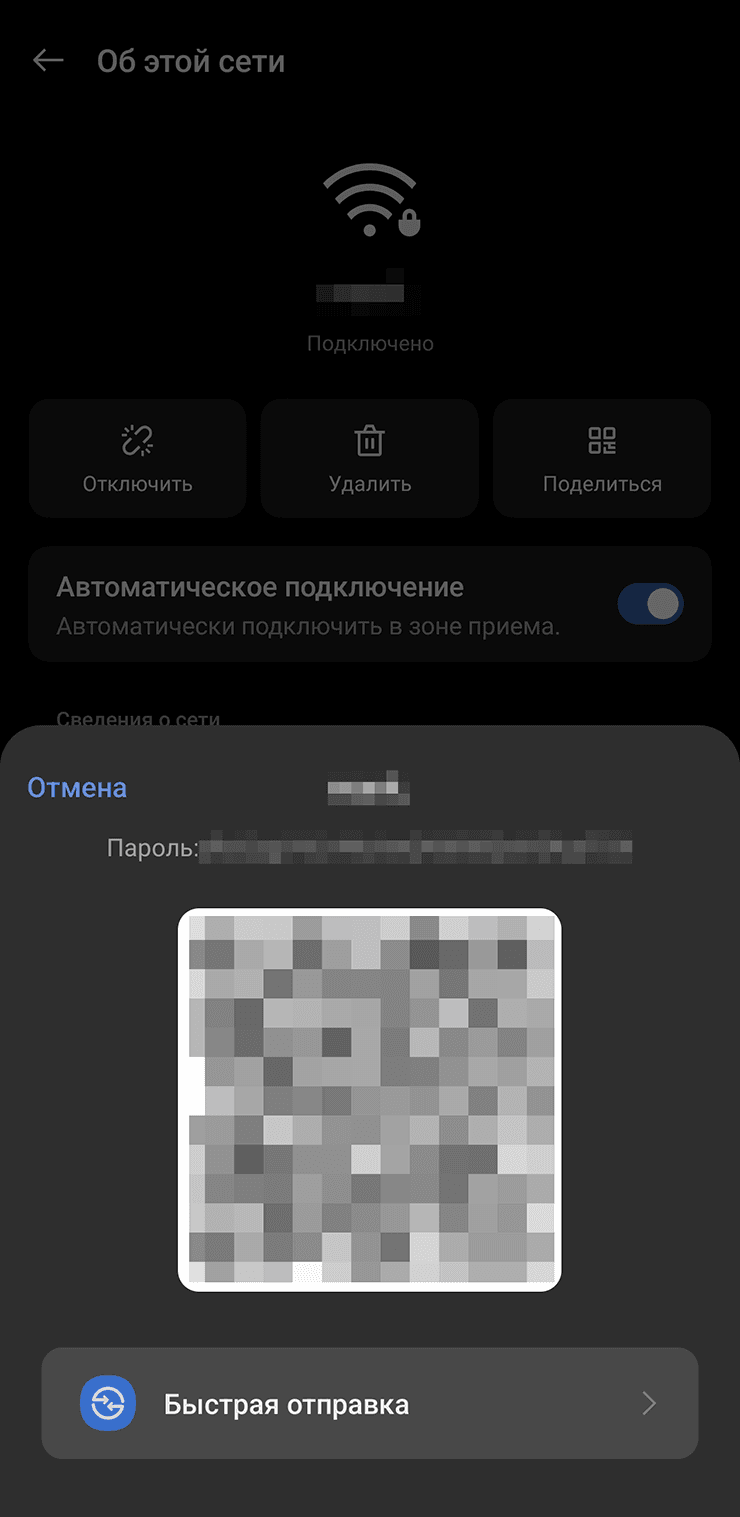 Экран Поделиться сетью Wi-Fi на OnePlus