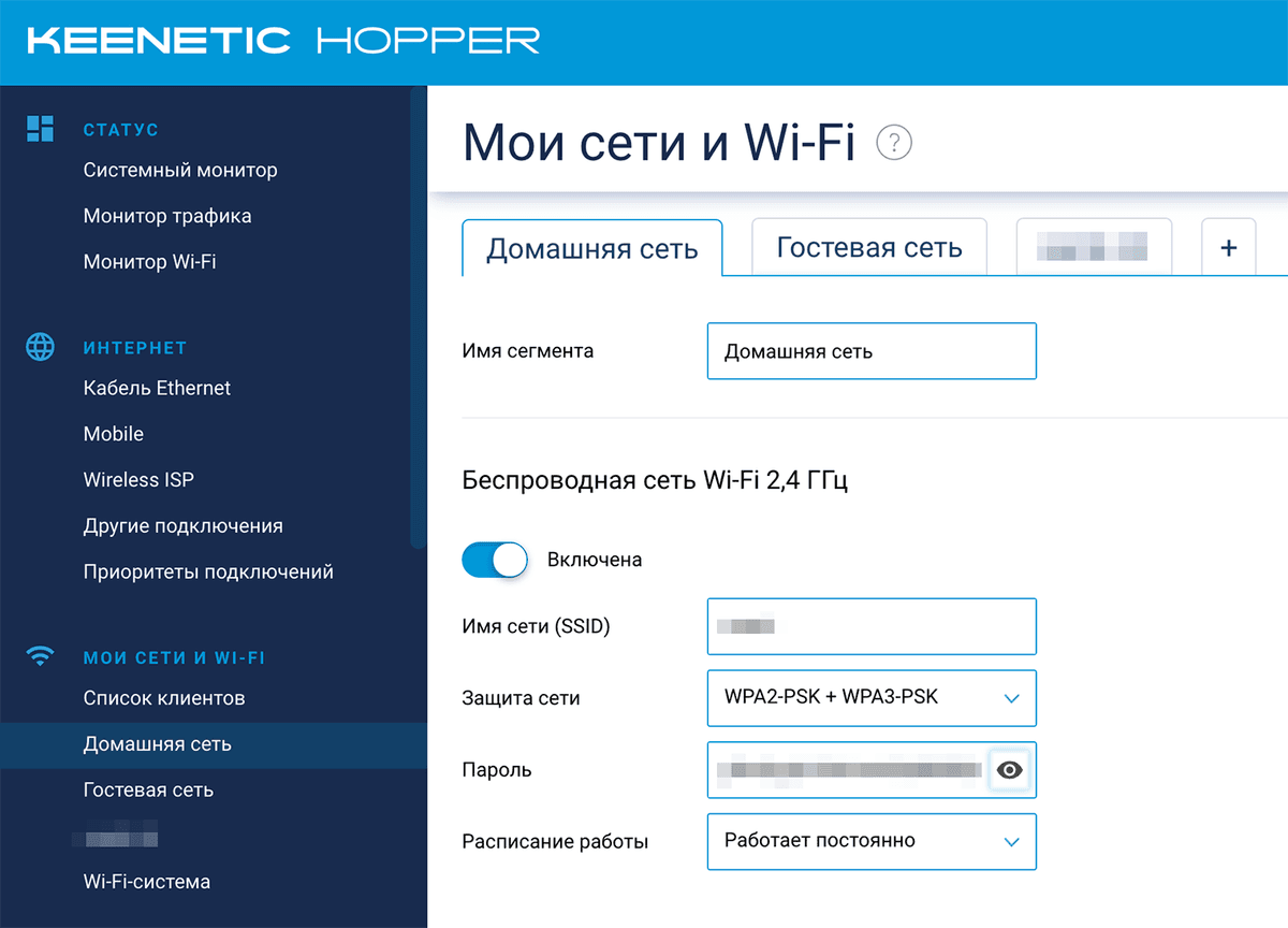 Пароль Wi-Fi в настройках роутера Keenetic