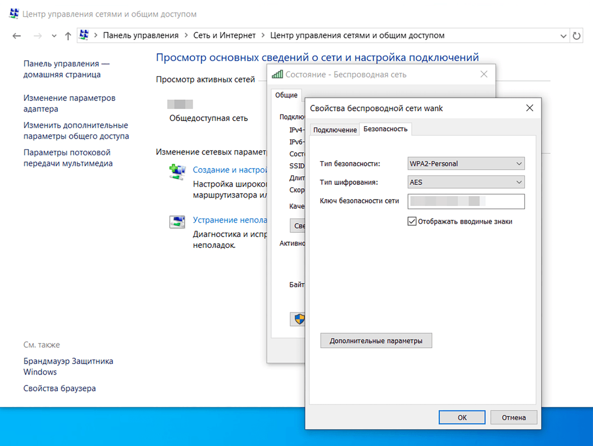 Ключ безопасности Wi-Fi в Windows
